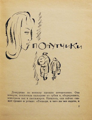 [Тарасенкова Н.Н., автограф] Тарасенкова Н. Как это всё сказать. Рассказы. М.: Советский писатель, 1963.